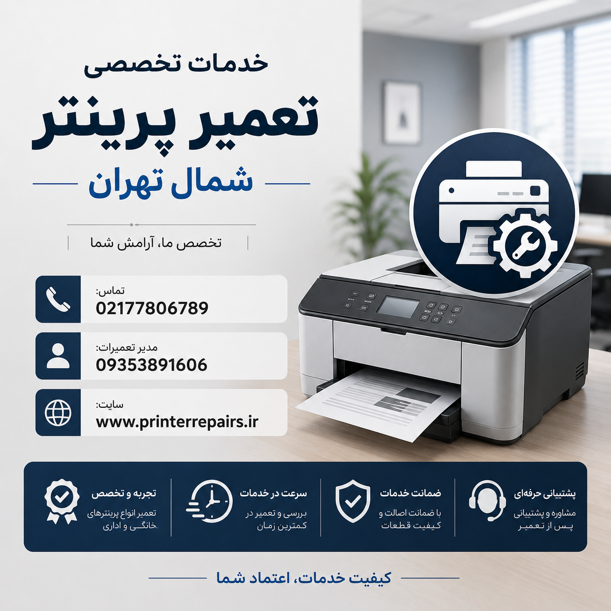 تعمیر پرینتر در شمال تهران
