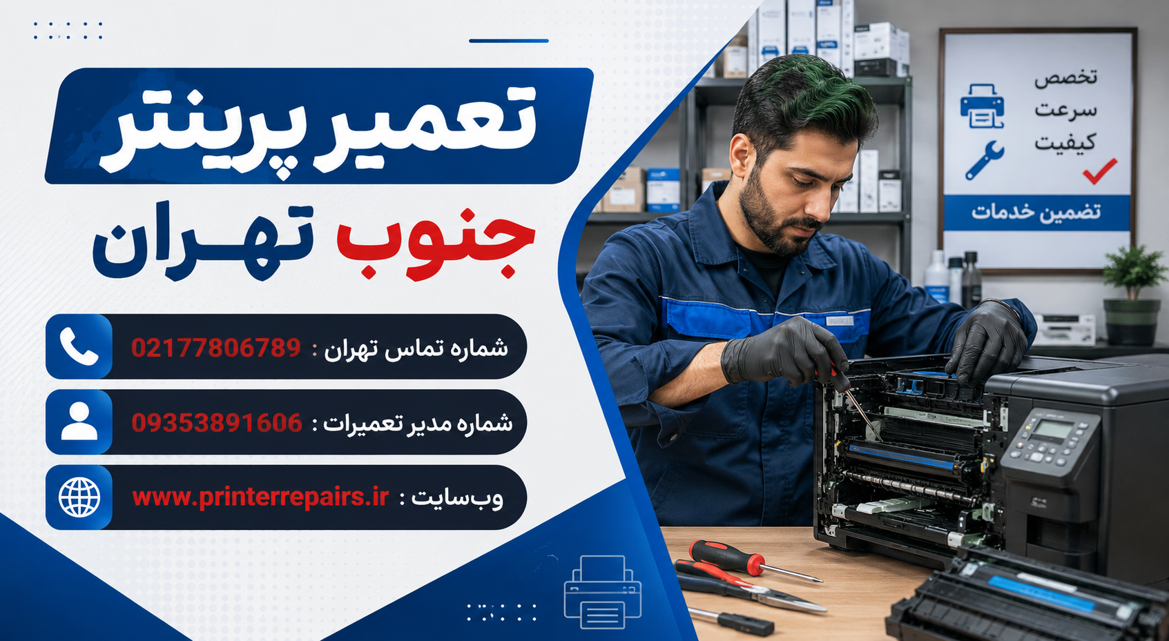 تعمیر پرینتر در محل جنوب تهران