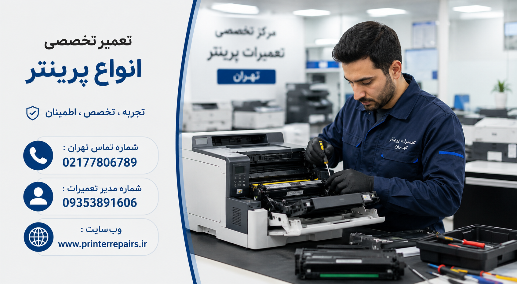 تعمیر پرینتر در جنوب تهران
