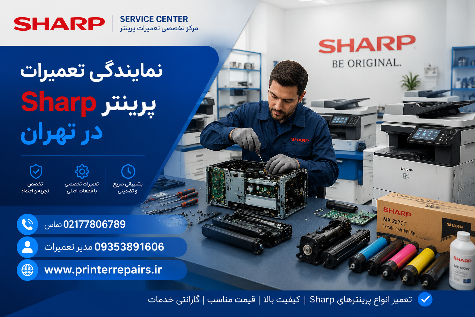 تعمیر پرینتر شارپ