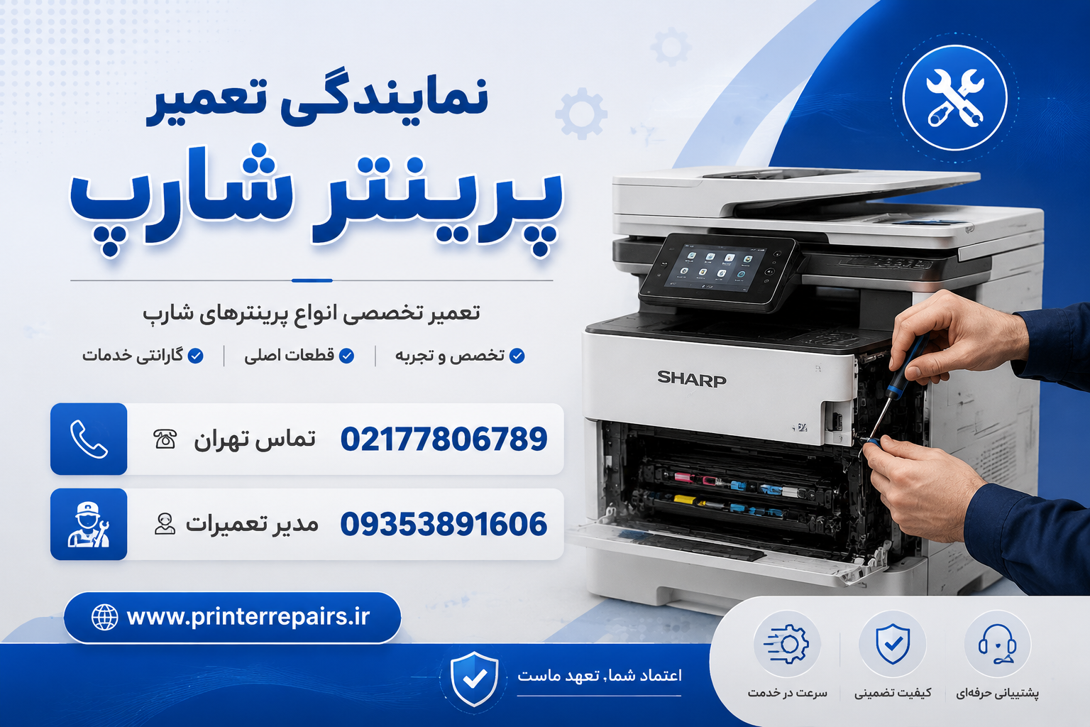 تعمیر پرینتر شارپ