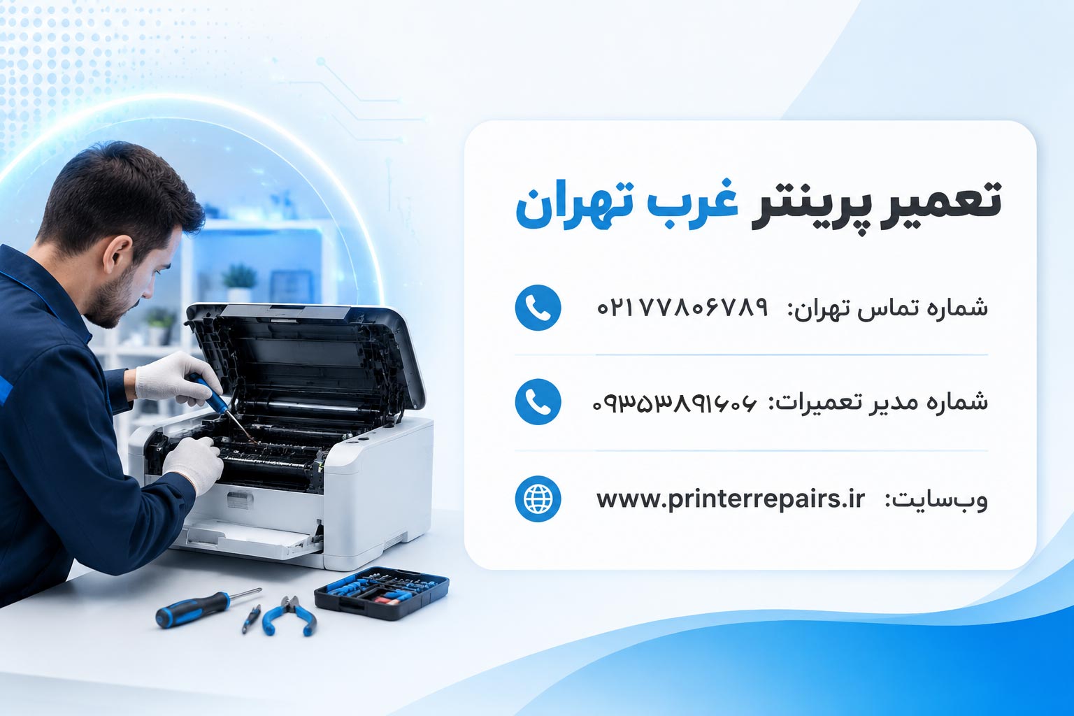 تعمیر پرینتر در محل غرب تهران