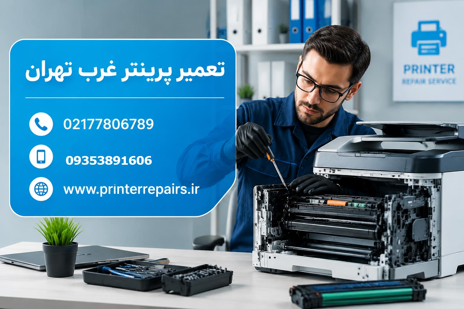 تعمیر-پرینتر-غرب-تهران