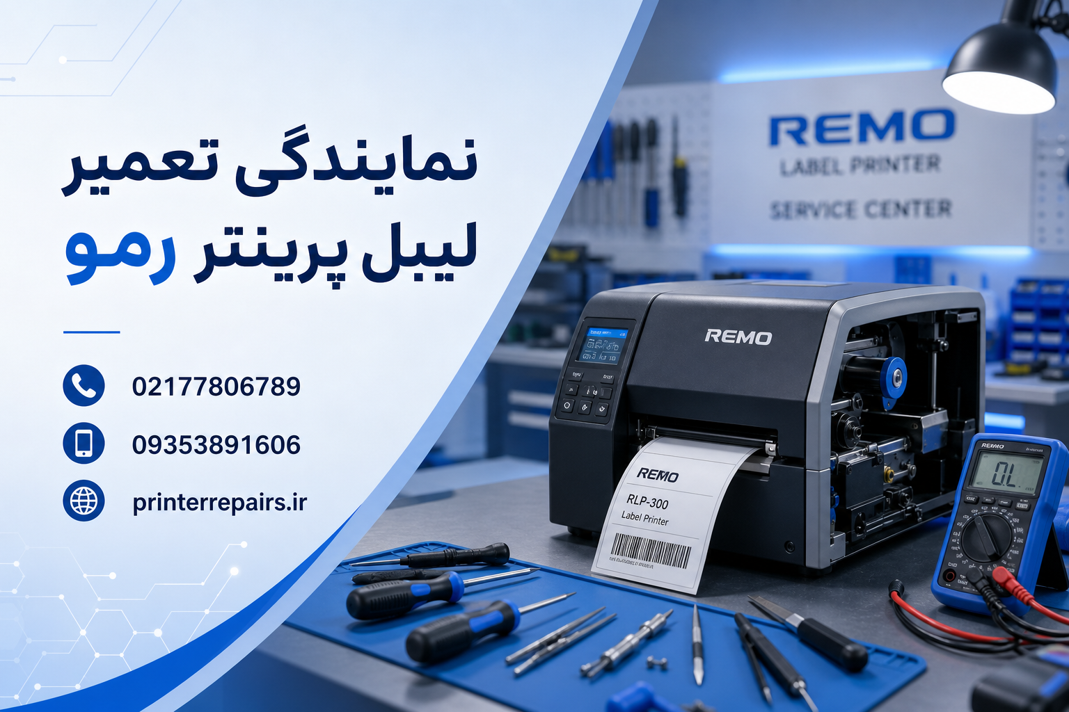 نمایندگی تعمیر لیبل پرینتر رمو
