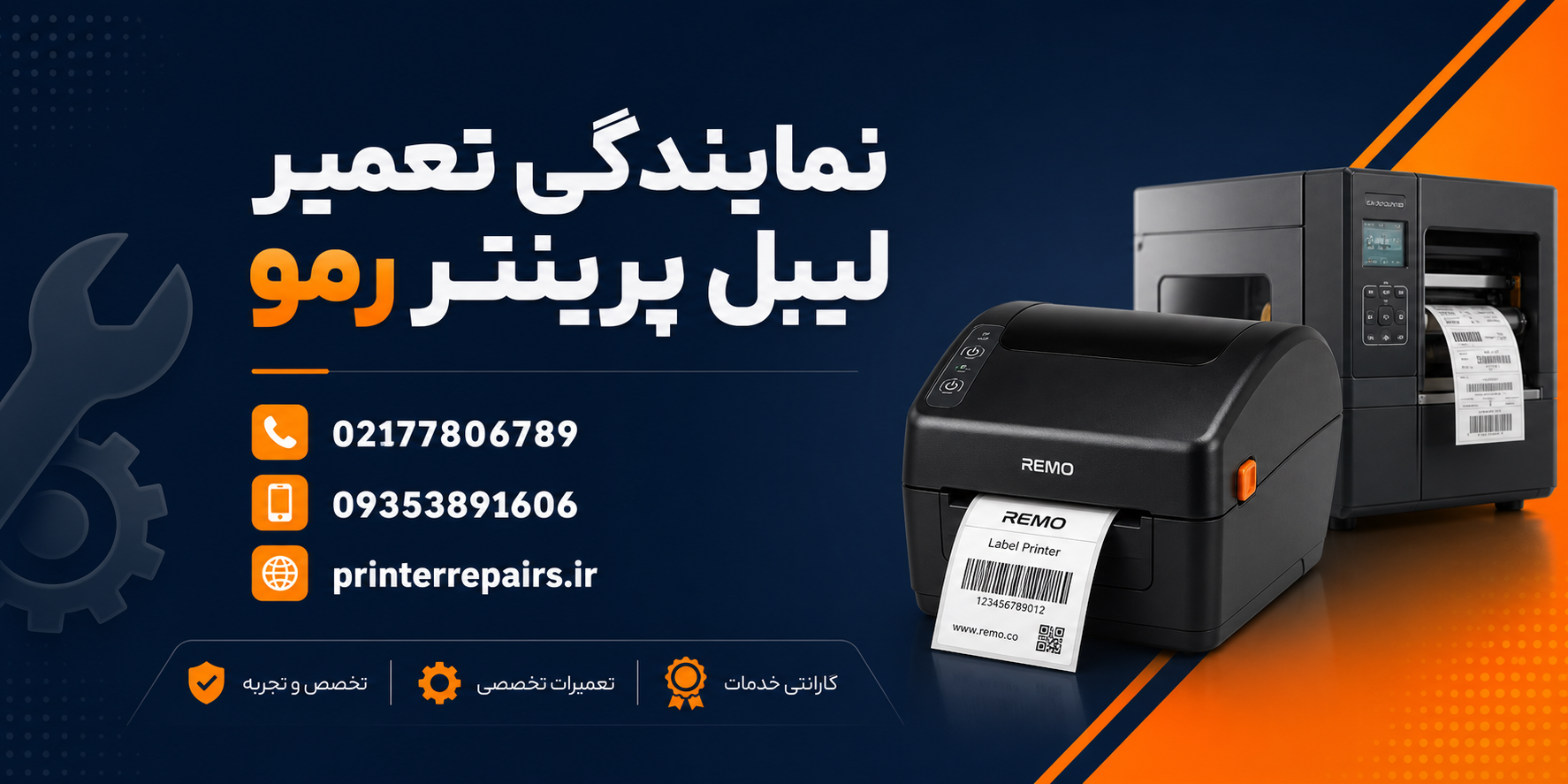 نمایندگی تعمیر لیبل پرینتر رمو