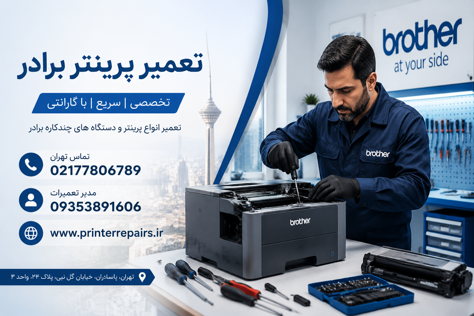 تعمیر پرینتر برادر