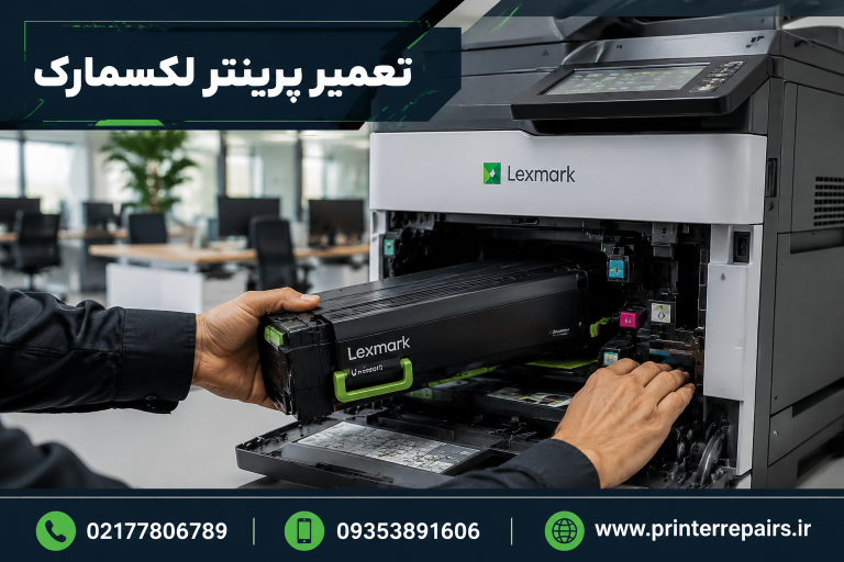 تعمیر پرینتر لکسمارک