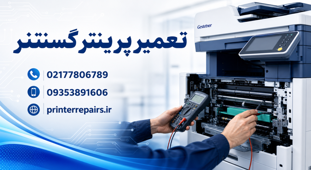 تعمیر پرینتر گستتنر
