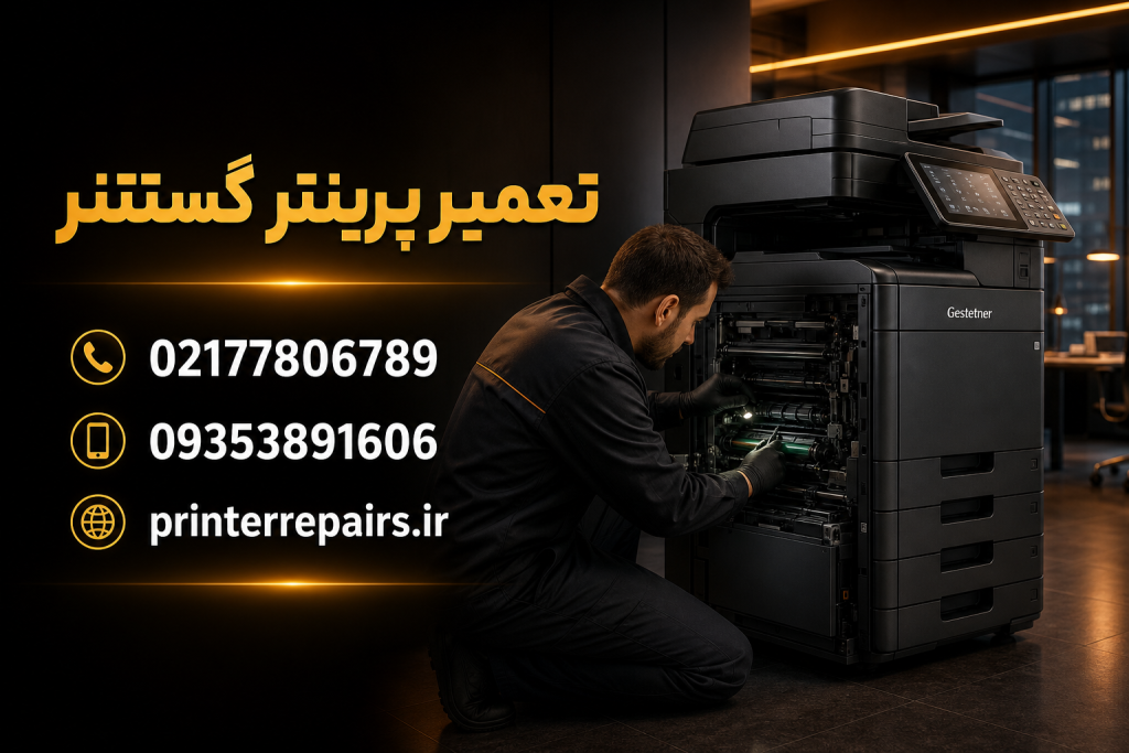 تعمیر پرینتر گستتنر