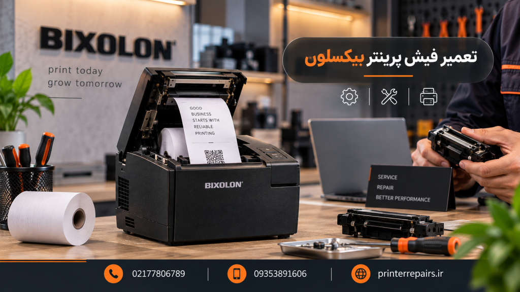 تعمیر فیش پرینتر بیکسلون
