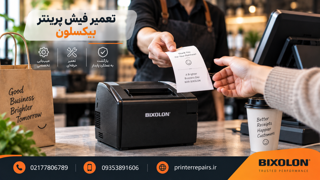 تعمیر فیش پرینتر بیکسلون